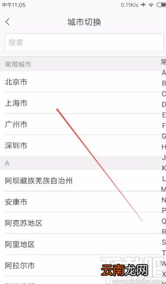 高德地图APP切换城市的方法