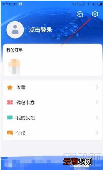 高德地图APP切换城市的方法