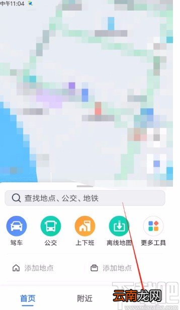 高德地图APP切换城市的方法