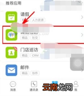 云之家开通应用的操作过程