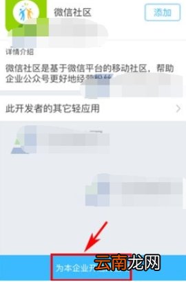 云之家开通应用的操作过程