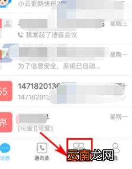 云之家开通应用的操作过程