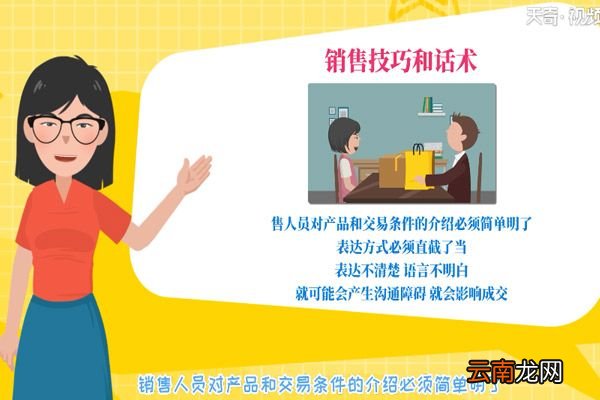 销售技巧和话术 销售话术技巧