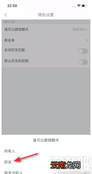 酷狗唱唱APP开启好友可以跟我聊天功能的方法