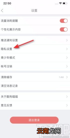酷狗唱唱APP开启好友可以跟我聊天功能的方法