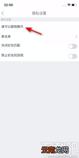 酷狗唱唱APP开启好友可以跟我聊天功能的方法