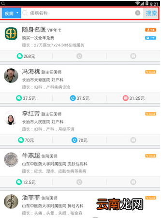 医生树中搜索疾病具体操作流程