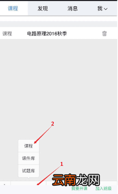 雨课堂中创建课程以及班级具体操作步骤