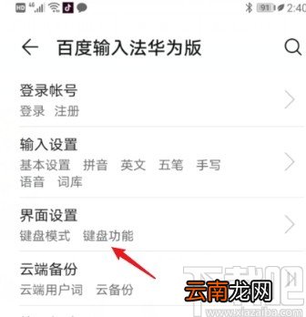 华为手机开启打字音效的操作方法
