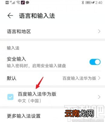 华为手机开启打字音效的操作方法