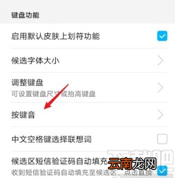 华为手机开启打字音效的操作方法