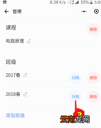 雨课堂中使用课程归档与课程置顶功能具体操作步骤