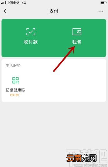 微信APP查看支付分的方法
