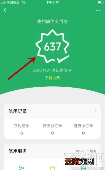 微信APP查看支付分的方法