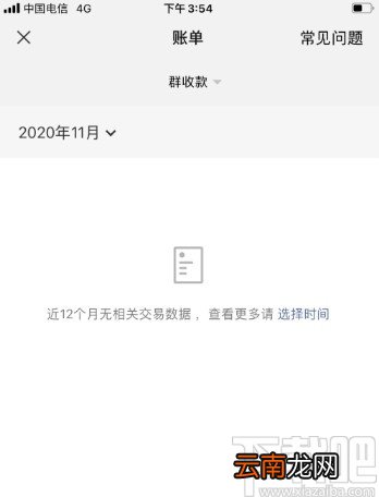 微信APP查看群收款账单的方法