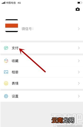 微信APP查看群收款账单的方法
