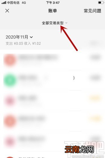 微信APP查看群收款账单的方法