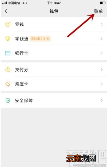 微信APP查看群收款账单的方法