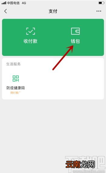 微信APP查看群收款账单的方法