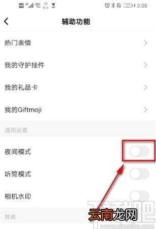 soulAPP关闭夜间模式的方法