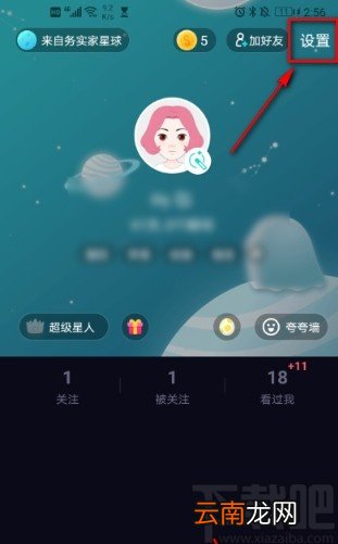 soulAPP关闭夜间模式的方法