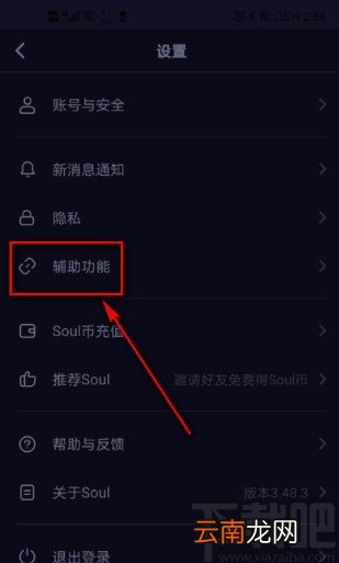 soulAPP关闭夜间模式的方法