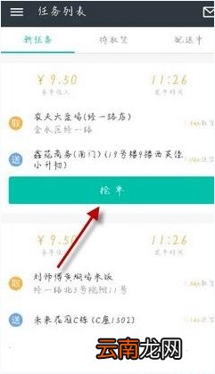 美团众包中抢单具体操作步骤