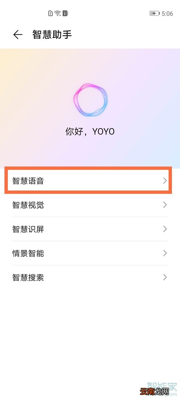 荣耀30pro怎么设置语音唤醒