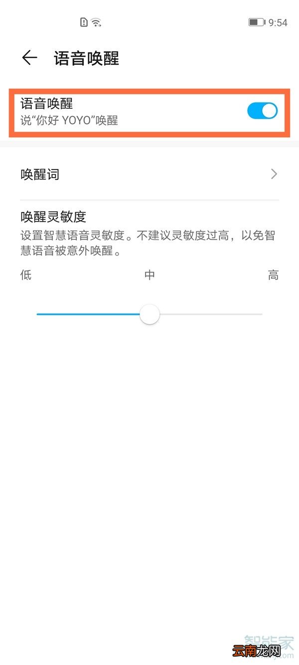 荣耀30pro怎么设置语音唤醒