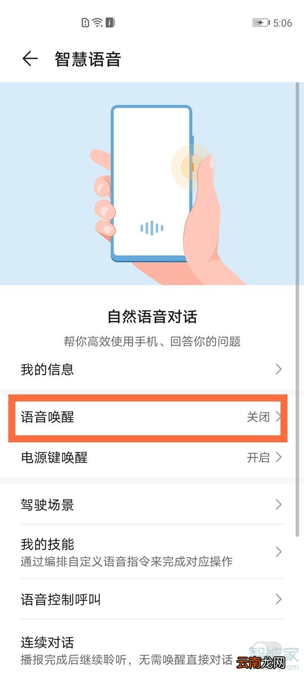 荣耀30pro怎么设置语音唤醒