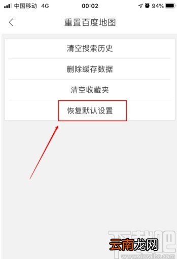 百度地图APP恢复默认设置的方法