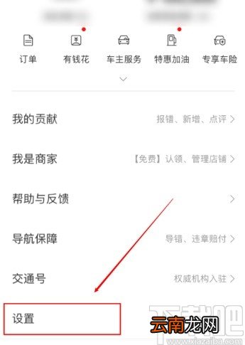 百度地图APP恢复默认设置的方法