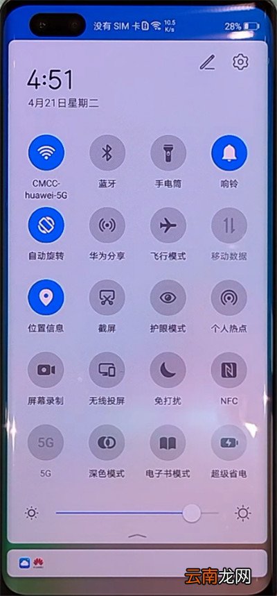华为nova7pro怎么录屏