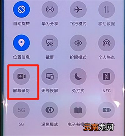 华为nova7pro怎么录屏