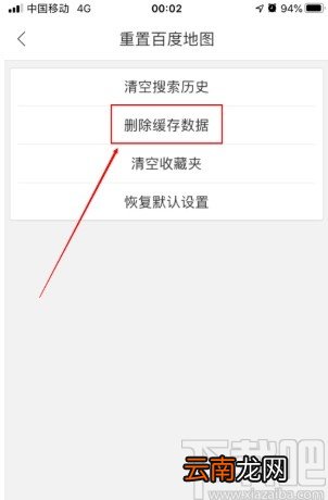百度地图APP删除缓存数据的方法