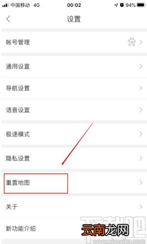 百度地图APP删除缓存数据的方法