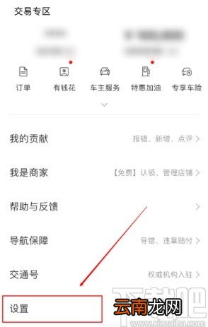 百度地图APP删除缓存数据的方法