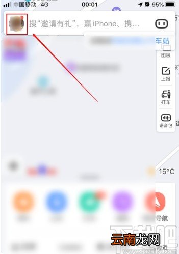 百度地图APP切换极速模式的方法