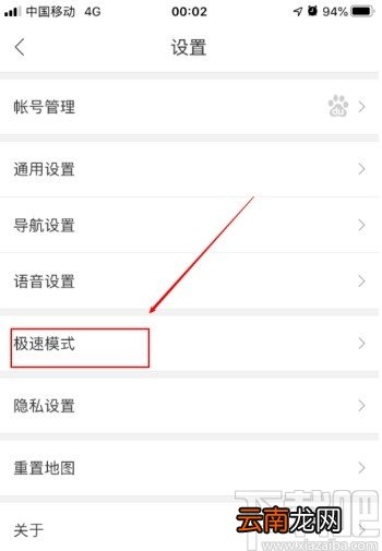 百度地图APP切换极速模式的方法