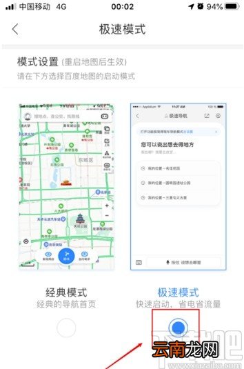 百度地图APP切换极速模式的方法