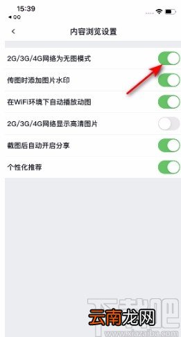 虎扑APP开启流量网络下为无图模式的方法