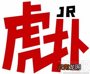 虎扑APP开启流量网络下为无图模式的方法