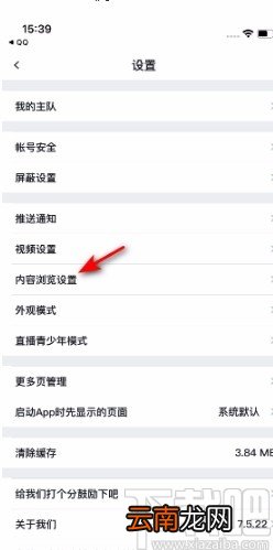 虎扑APP开启流量网络下为无图模式的方法