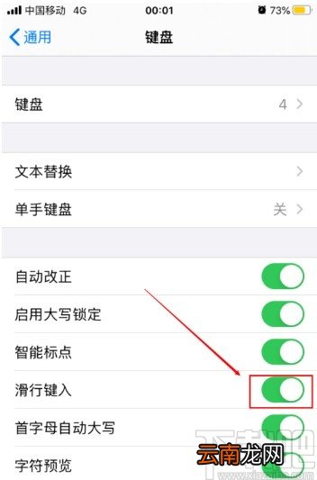 苹果手机关闭滑行输入的操作方法
