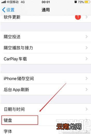 苹果手机关闭滑行输入的操作方法