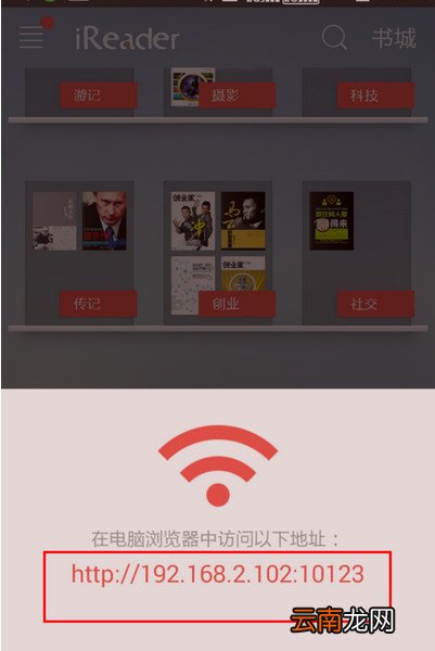 掌阅ireader中WiFi传书具体操作步骤