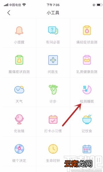 美柚APP检测睡眠质量的方法
