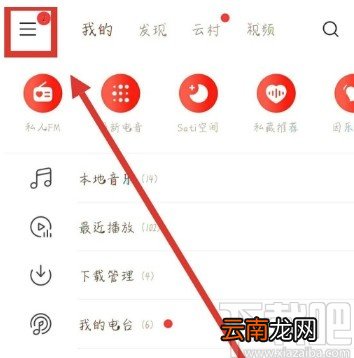 网易云音乐APP设置拒绝接收陌生人私信的操作方法