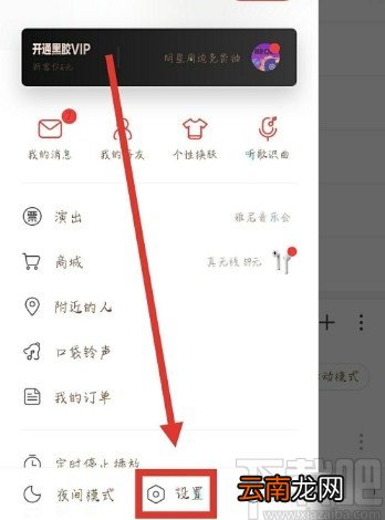网易云音乐APP设置拒绝接收陌生人私信的操作方法