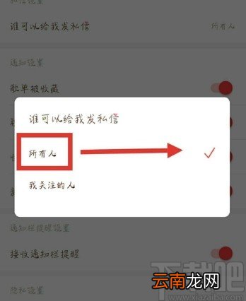 网易云音乐APP设置拒绝接收陌生人私信的操作方法